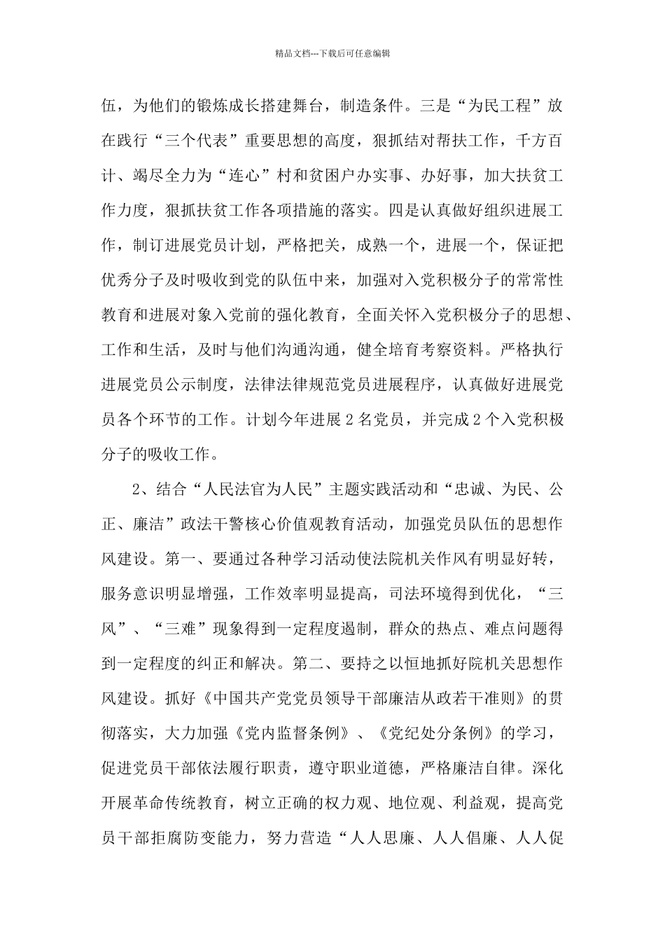 法院执行局工作总结_第2页