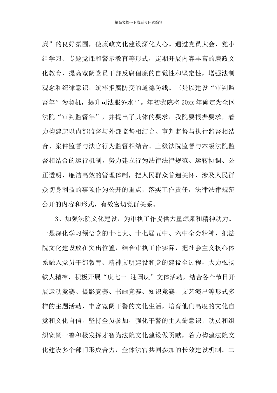 法院执行局工作总结_第3页