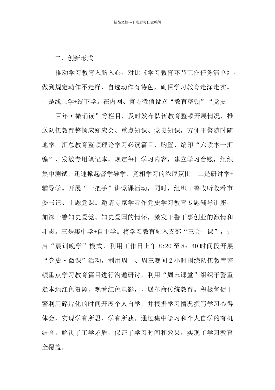 法院政法队伍教育整顿工作总结_第2页