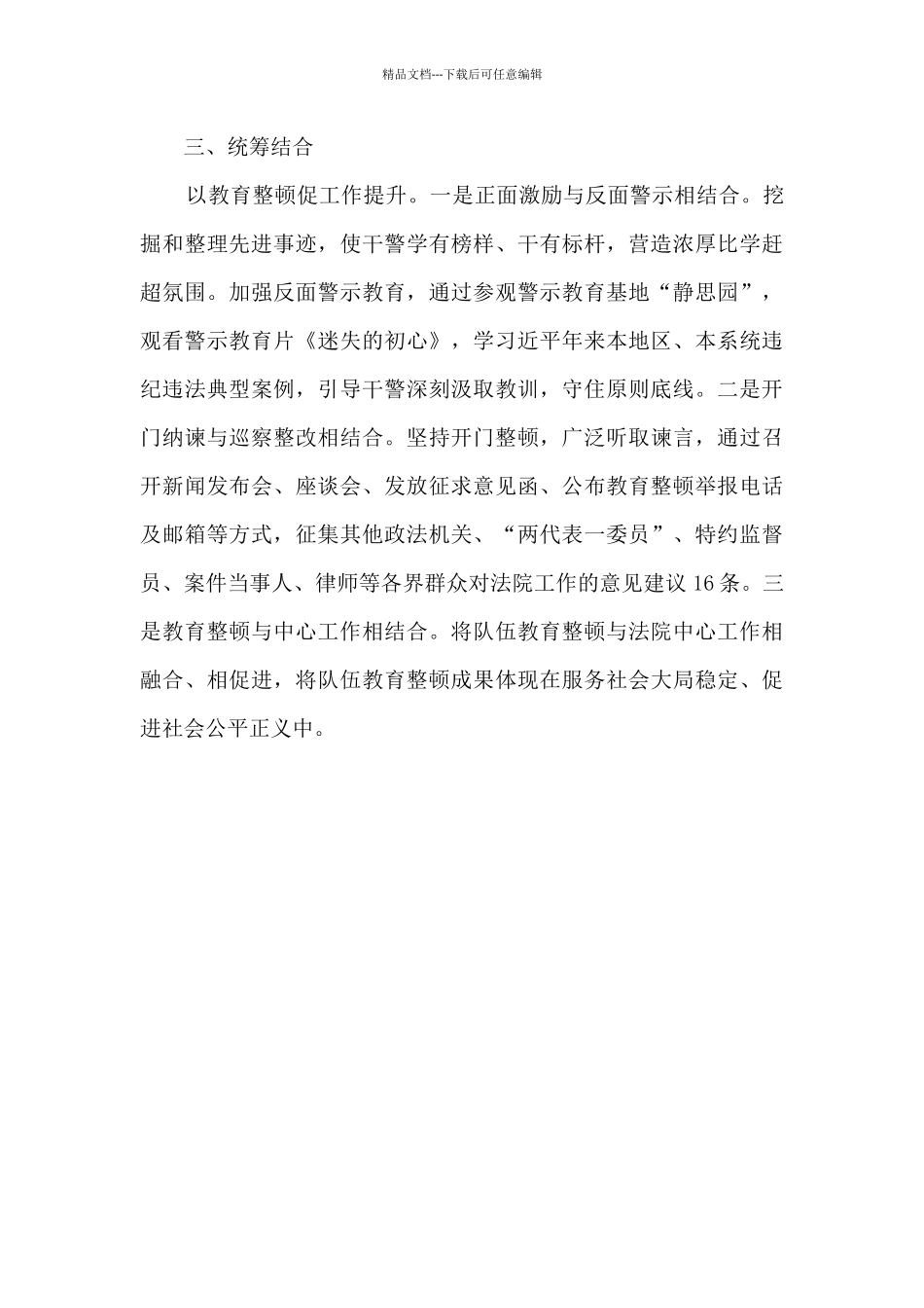 法院政法队伍教育整顿工作总结_第3页