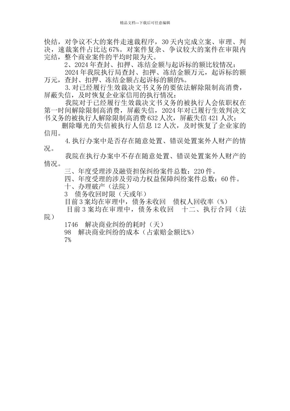 法院有关优化营商环境调研相关情况汇报_第2页