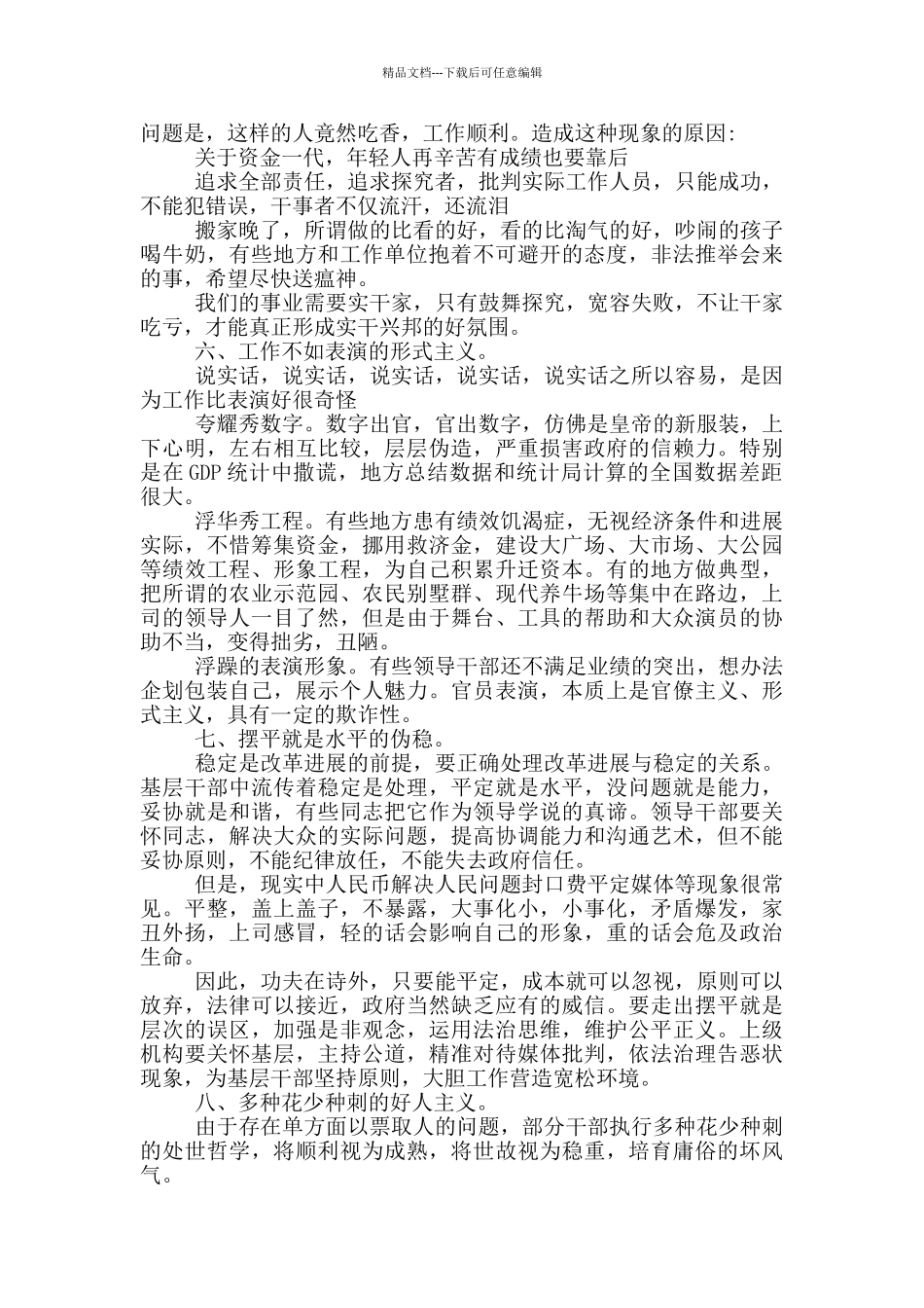 法院政治生态存在的问题_第2页