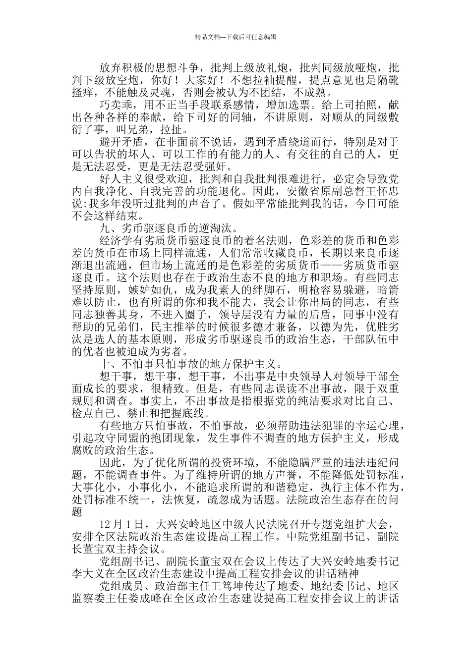 法院政治生态存在的问题_第3页