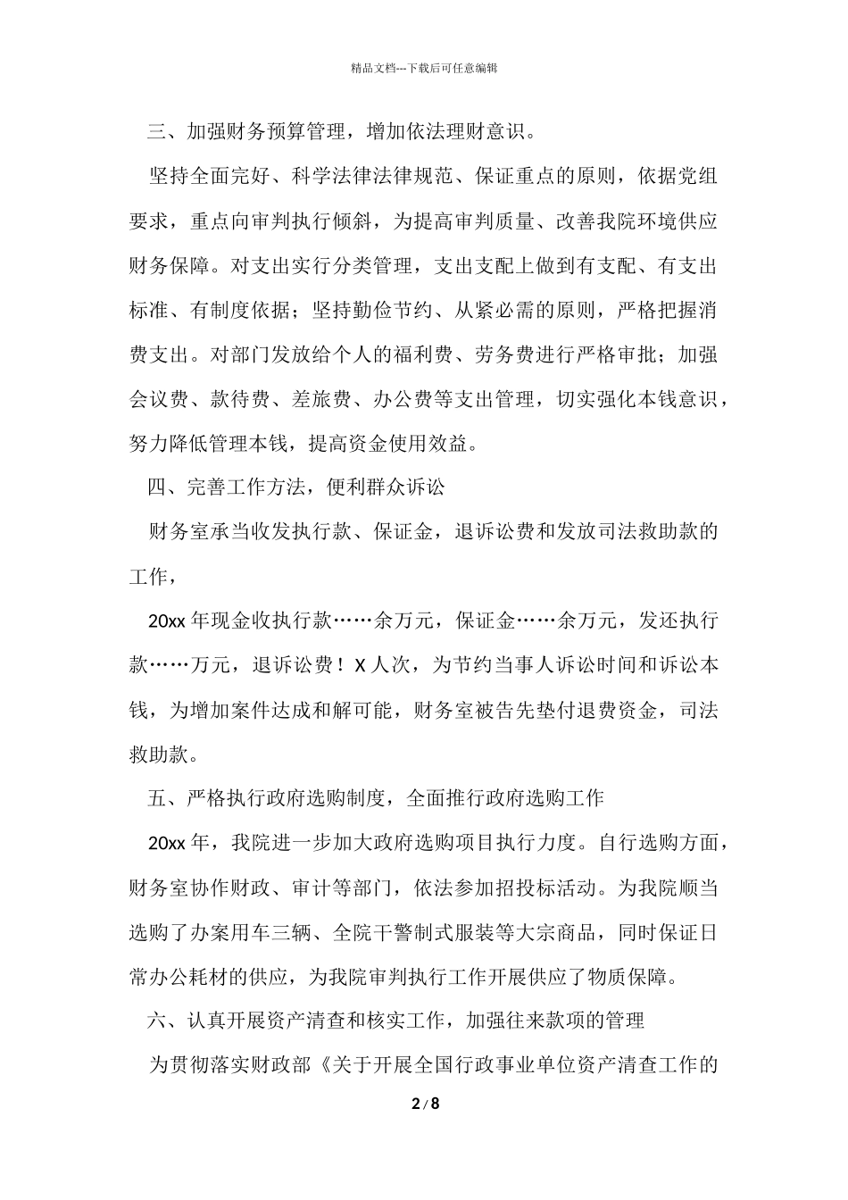 法院财务年度的个人工作总结_第2页