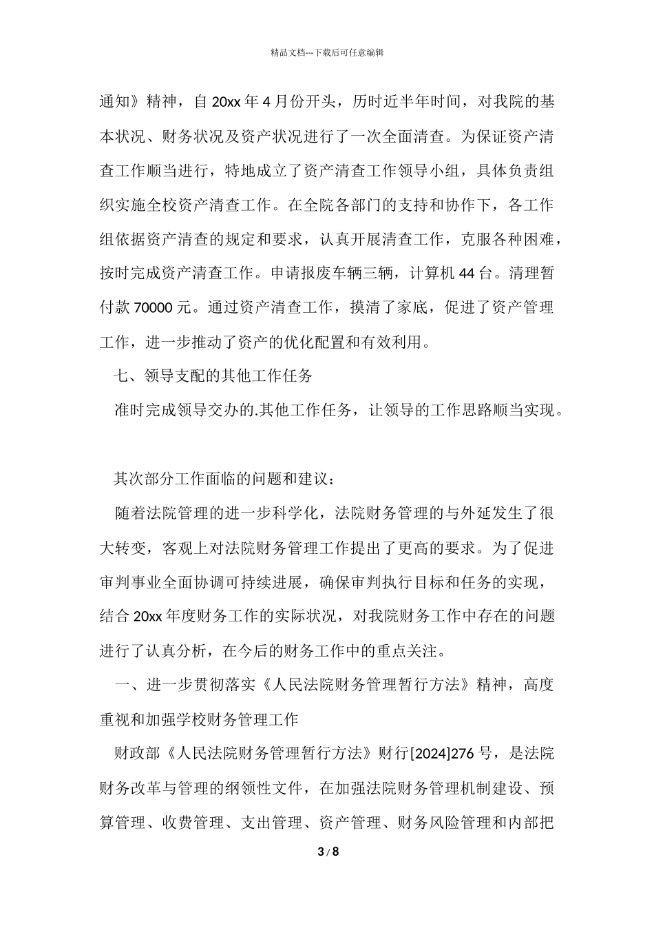 法院财务年度的个人工作总结_第3页