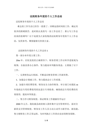 法院财务年度的个人工作总结