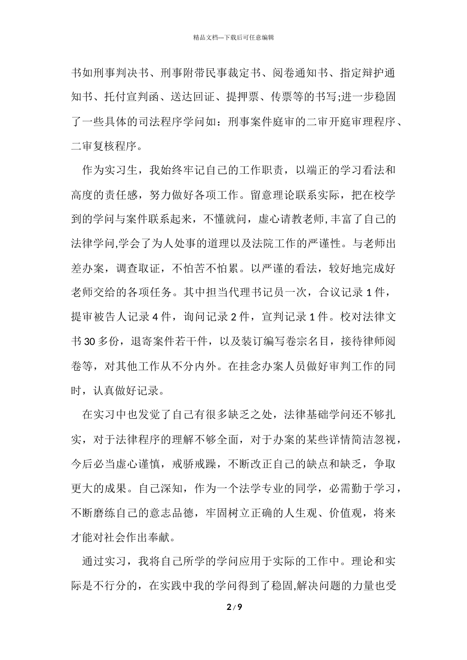 法院实习报告的鉴定_第2页