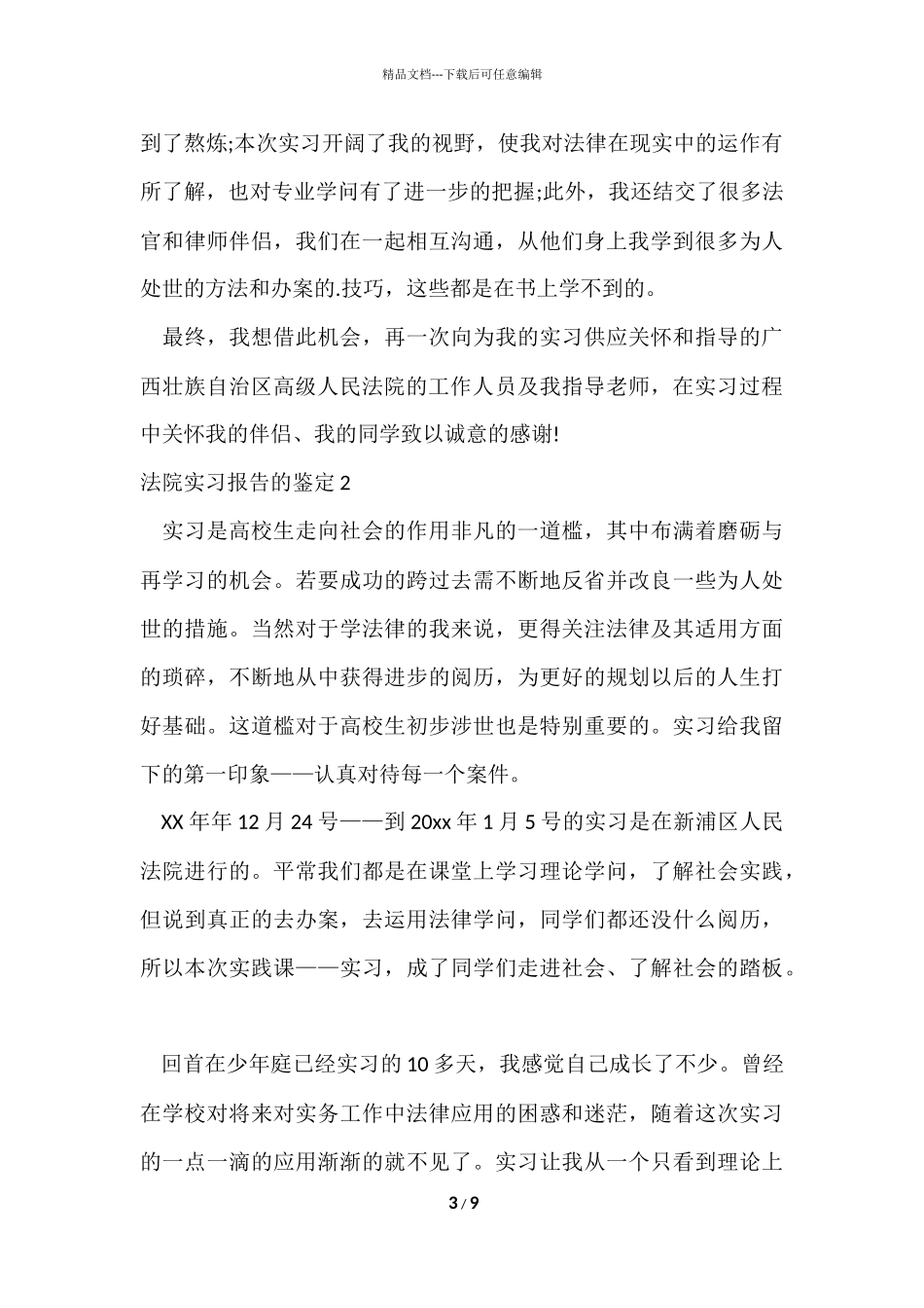 法院实习报告的鉴定_第3页