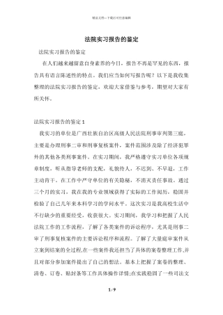 法院实习报告的鉴定