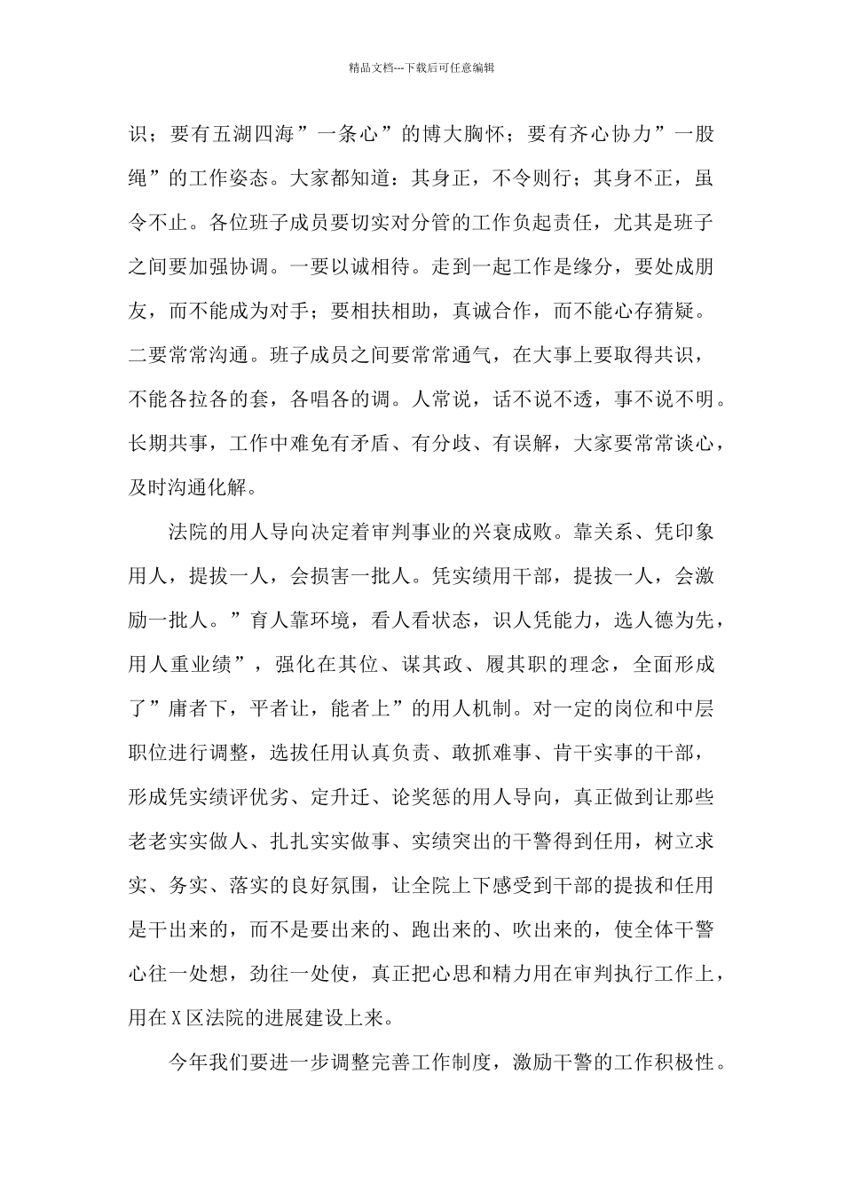 法院院长在全院干警大会上的讲话_第2页