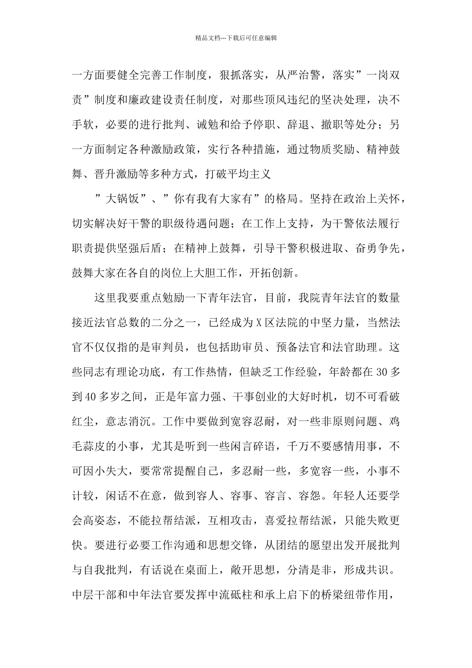 法院院长在全院干警大会上的讲话_第3页