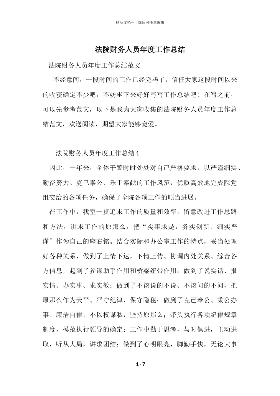 法院财务人员年度工作总结_第1页