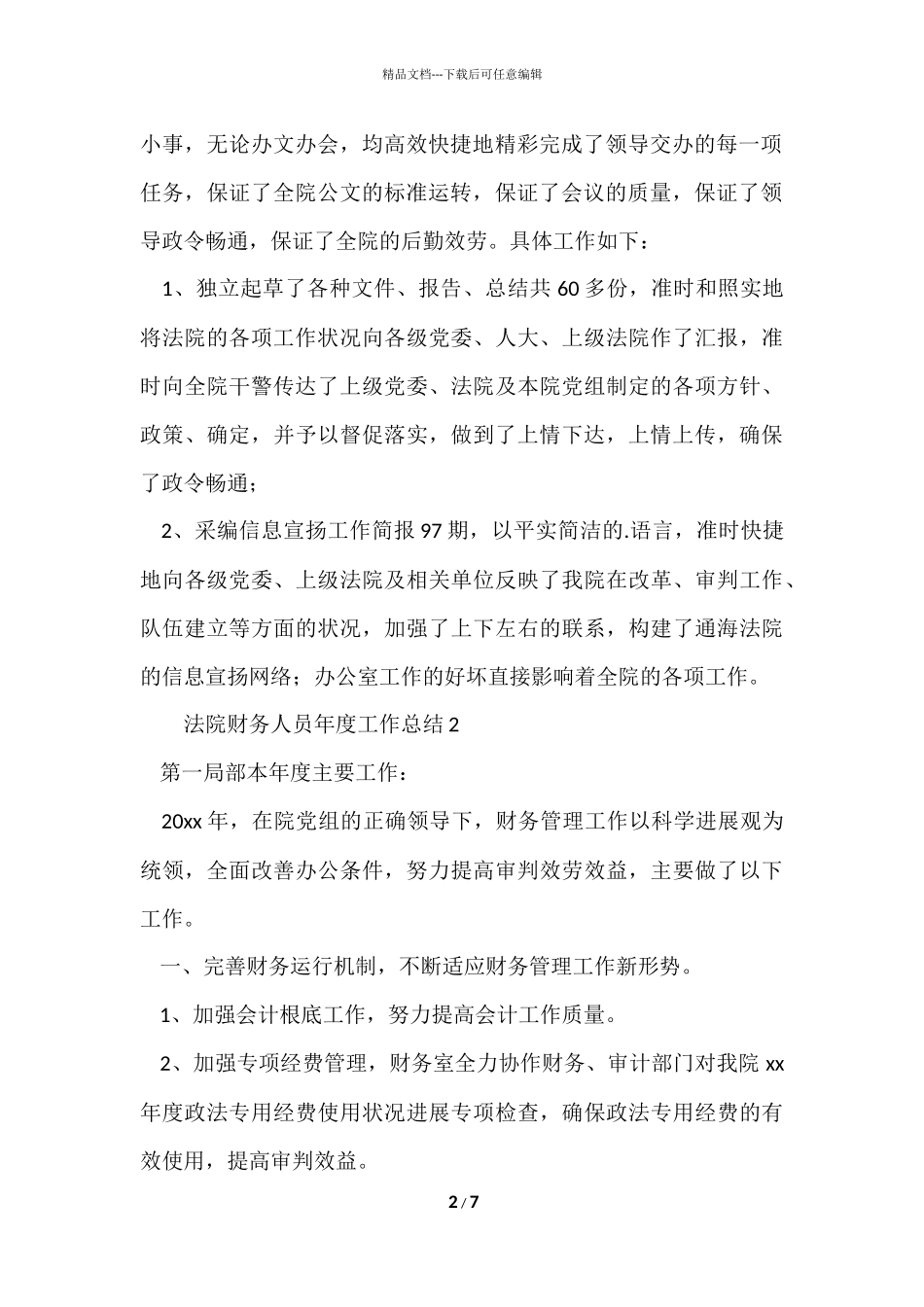 法院财务人员年度工作总结_第2页