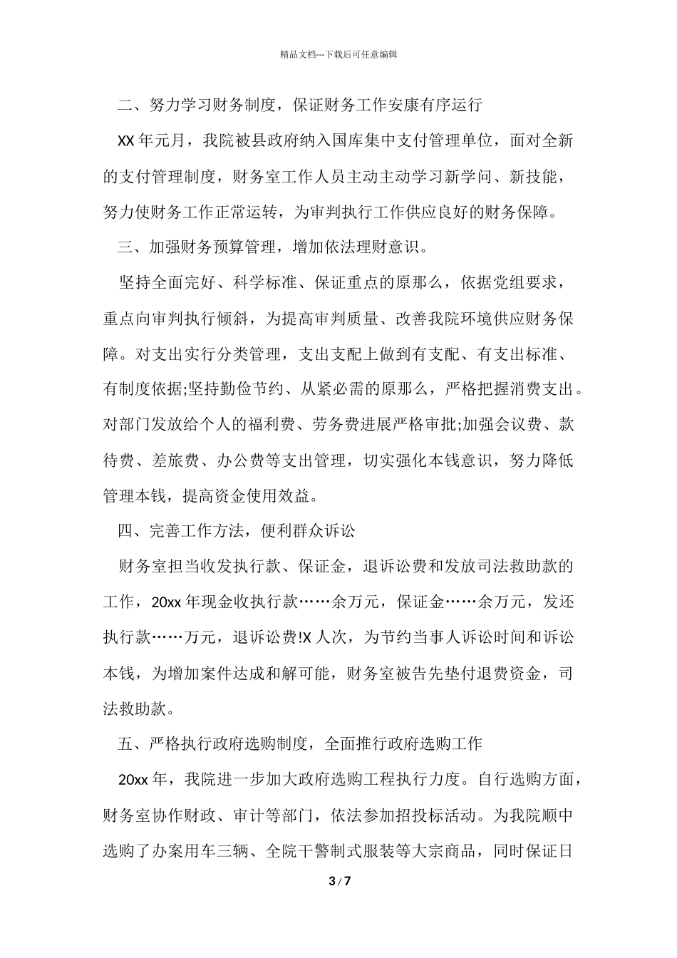 法院财务人员年度工作总结_第3页