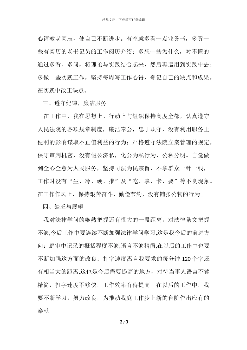 法院速录员个人工作总结_第2页