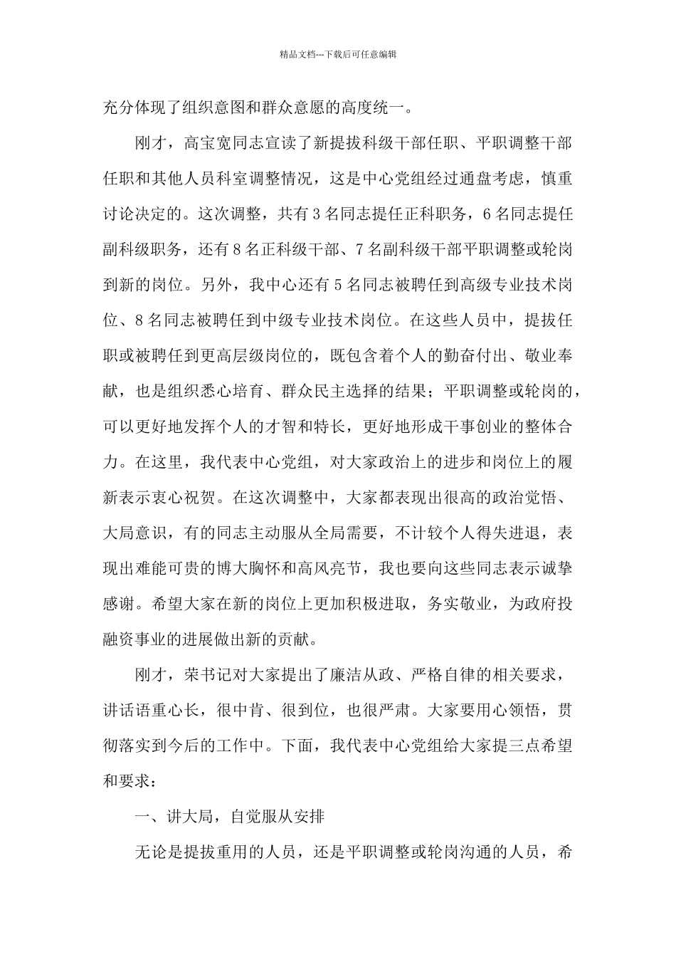 法院院长在法院干部任前集体廉政谈话会上的讲话范文十九篇_第2页