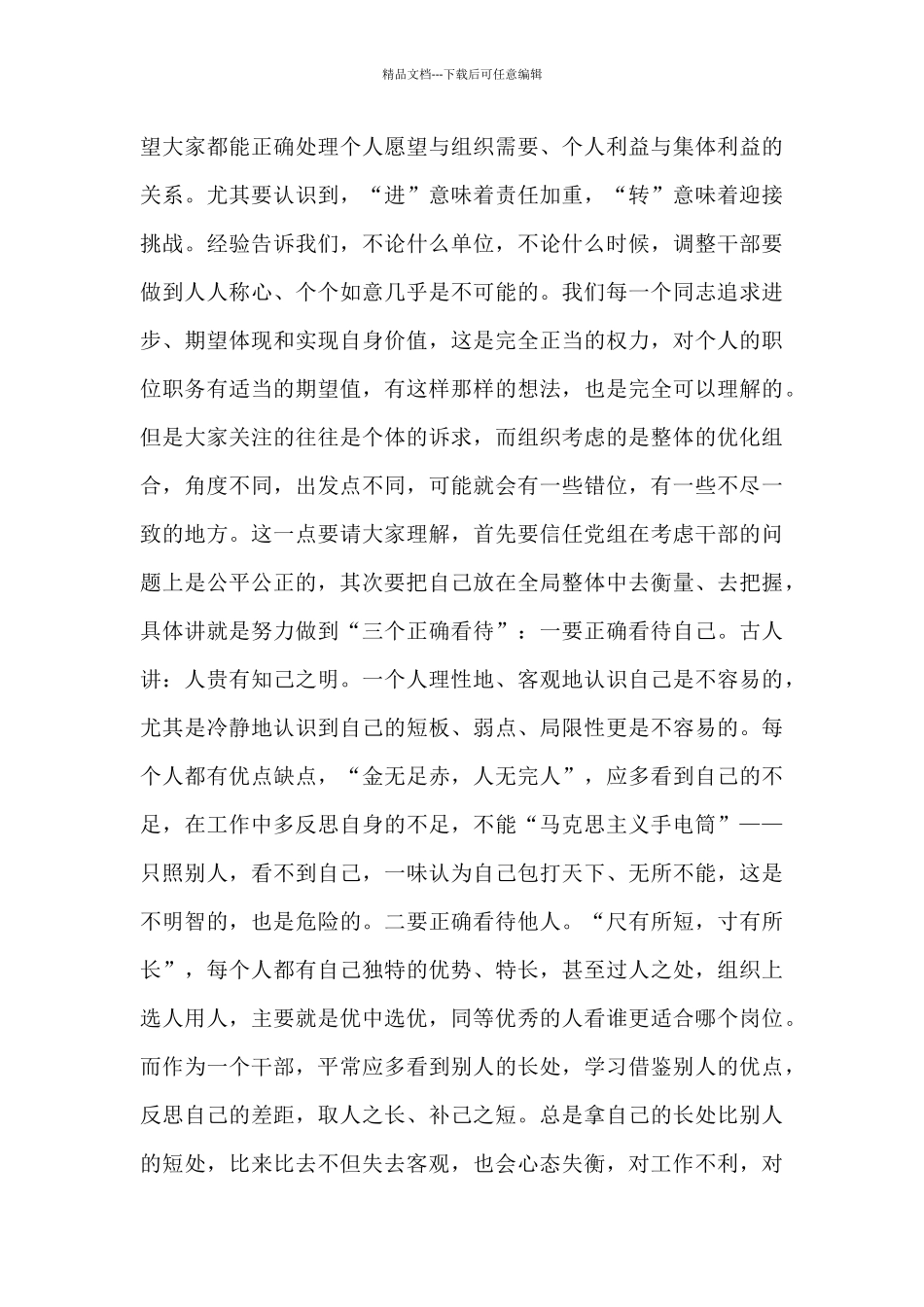 法院院长在法院干部任前集体廉政谈话会上的讲话范文十九篇_第3页