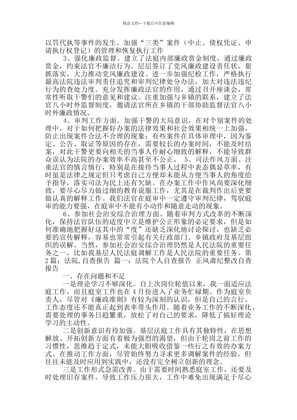 法院部门自查报告_第3页