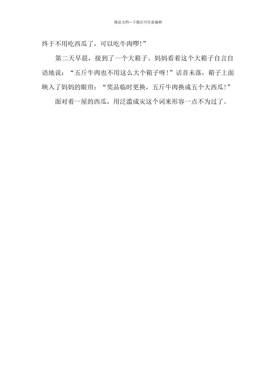 泛滥成灾的西瓜_第2页