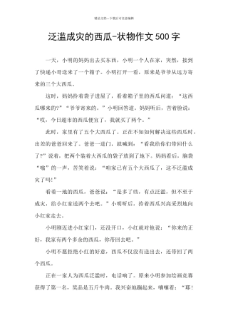 泛滥成灾的西瓜