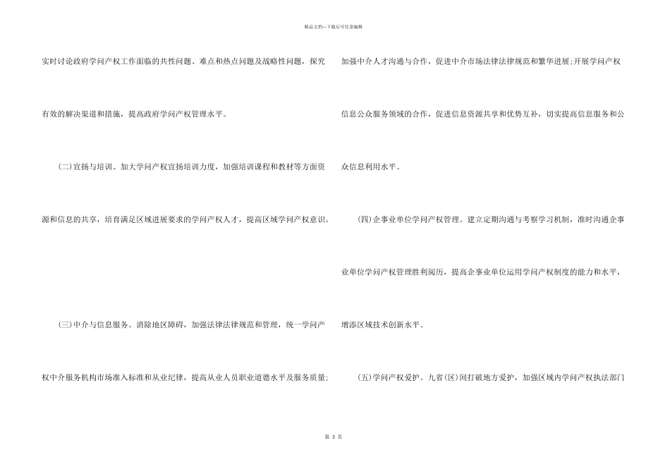 泛珠三角区域知识产权合作合同范本_第3页
