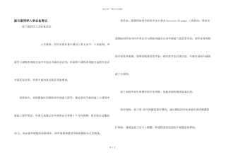 波兰留学生入学必备常识