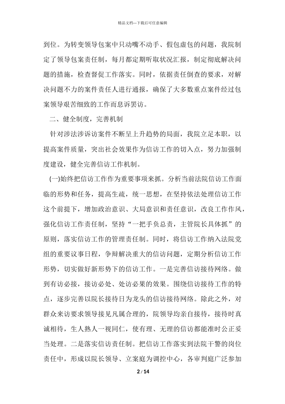 法院涉诉信访工作总结_第2页
