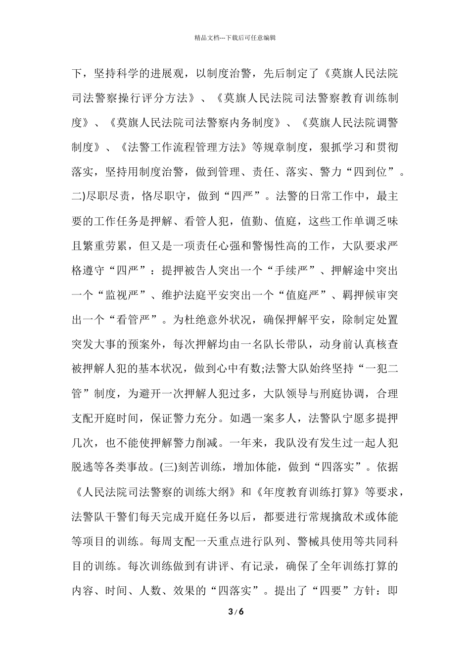 法院法警个人工作总结_第3页