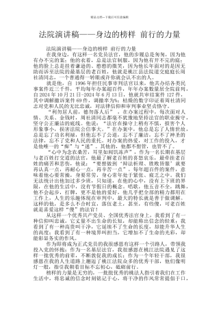 法院演讲稿——身边的榜样