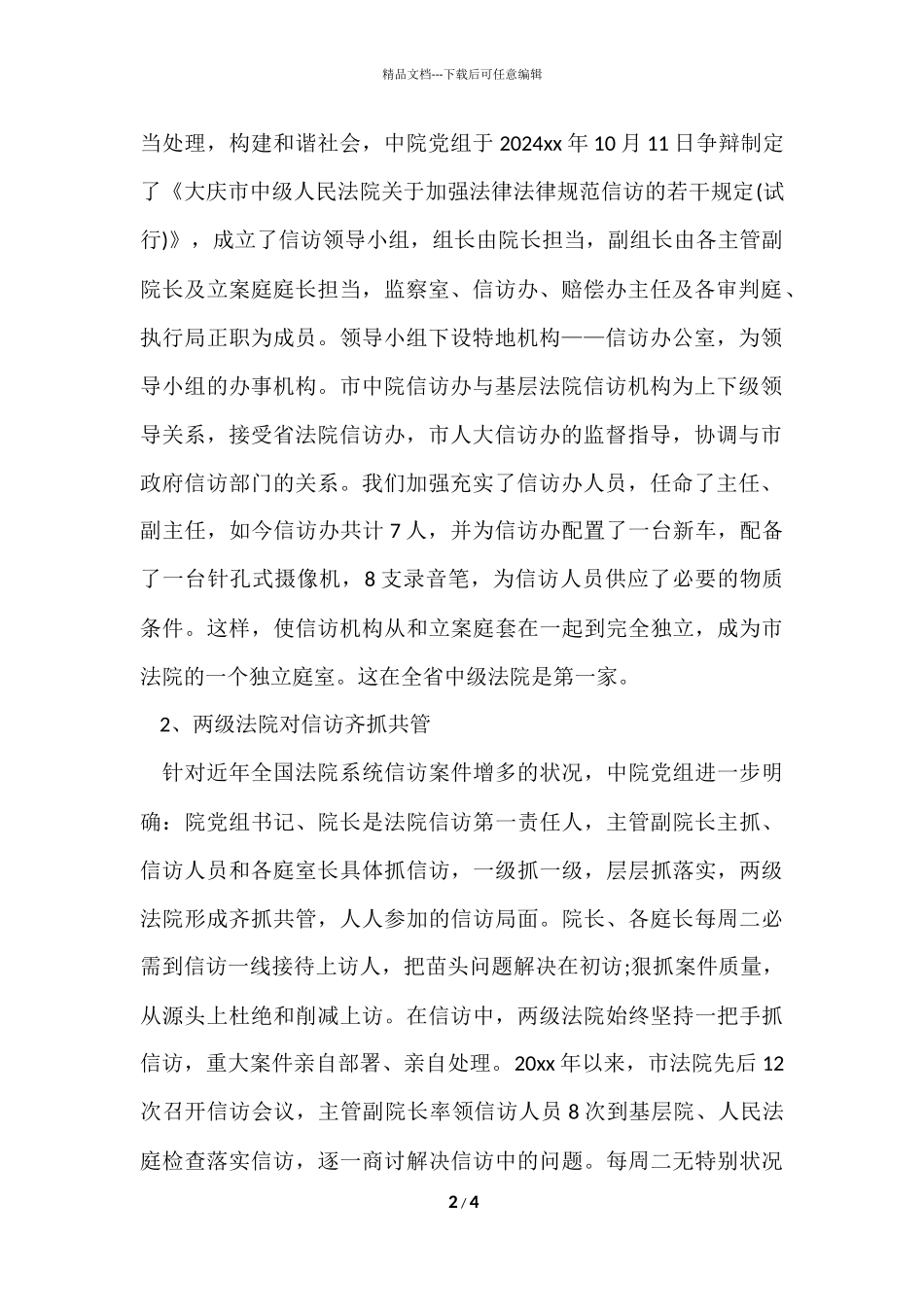 法院涉诉信访工作总结-2_第2页