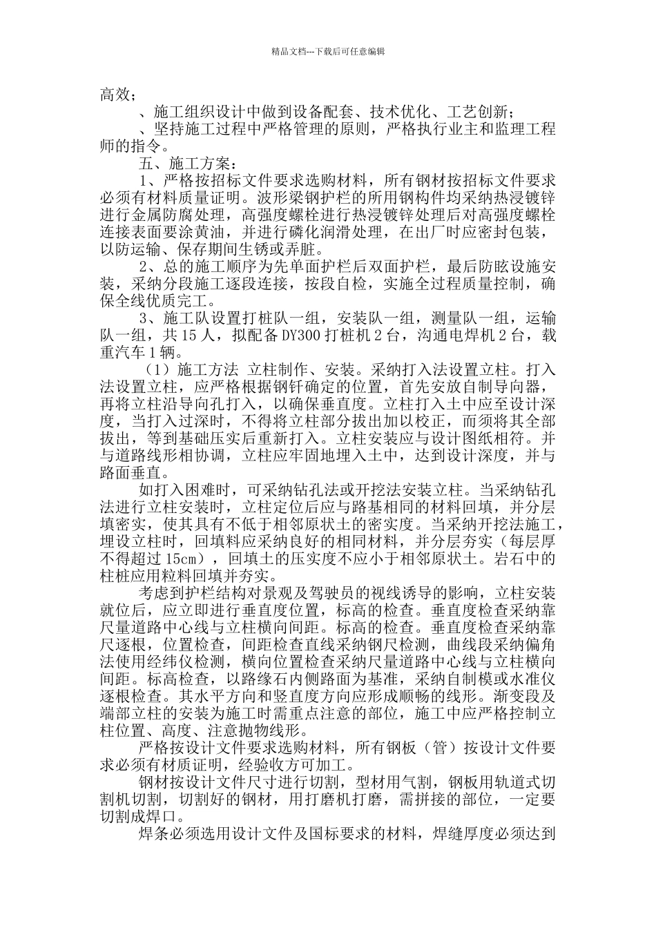 波形梁护栏专项施工方案_第2页
