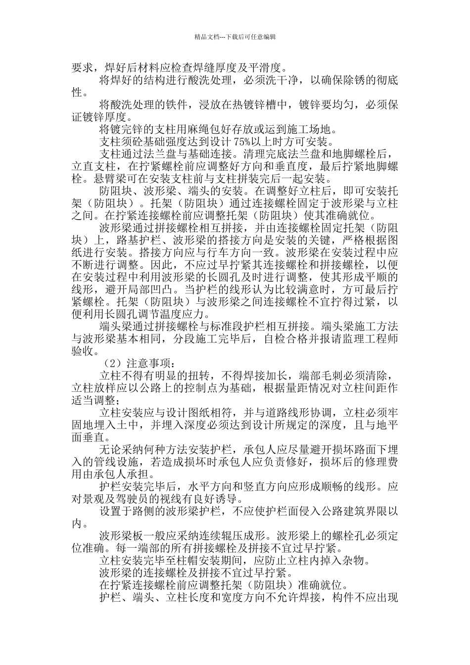 波形梁护栏专项施工方案_第3页
