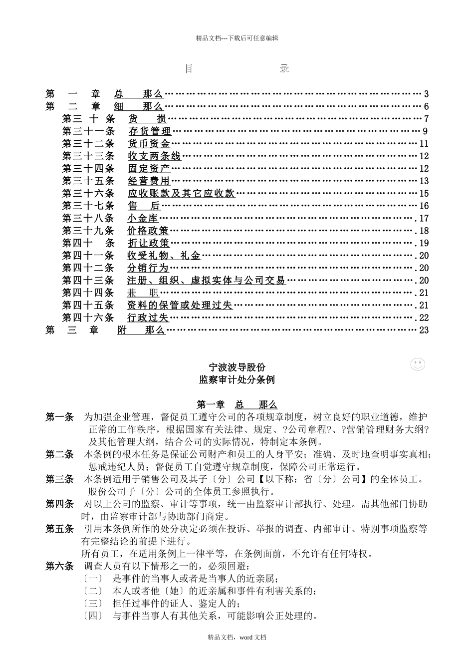 波导监察审计处罚条例(2024整理)_第2页