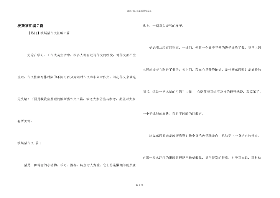 波斯猫汇编7篇_第1页
