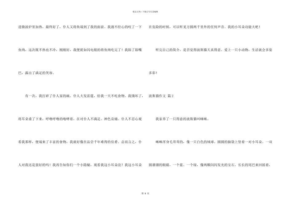 波斯猫汇编7篇_第3页