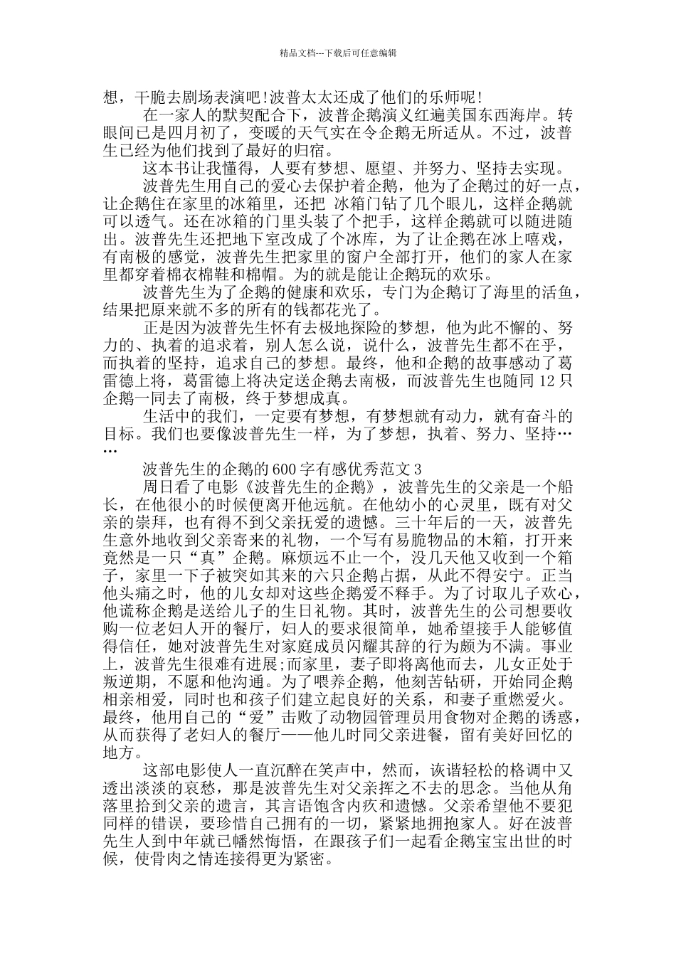 波普先生的企鹅600字有感优秀范文5篇_第2页