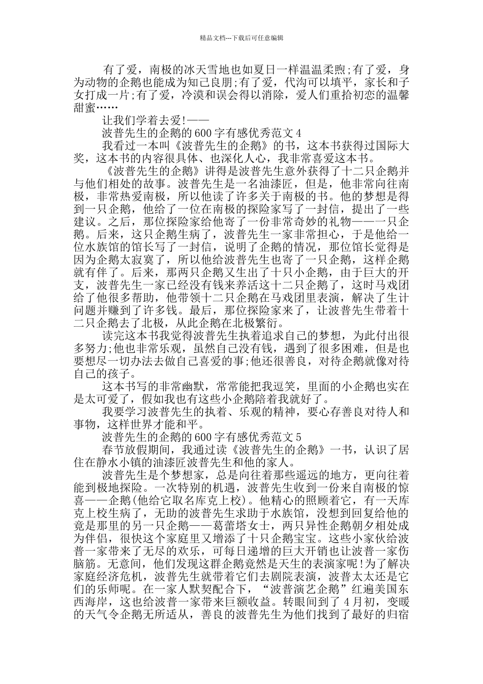 波普先生的企鹅600字有感优秀范文5篇_第3页