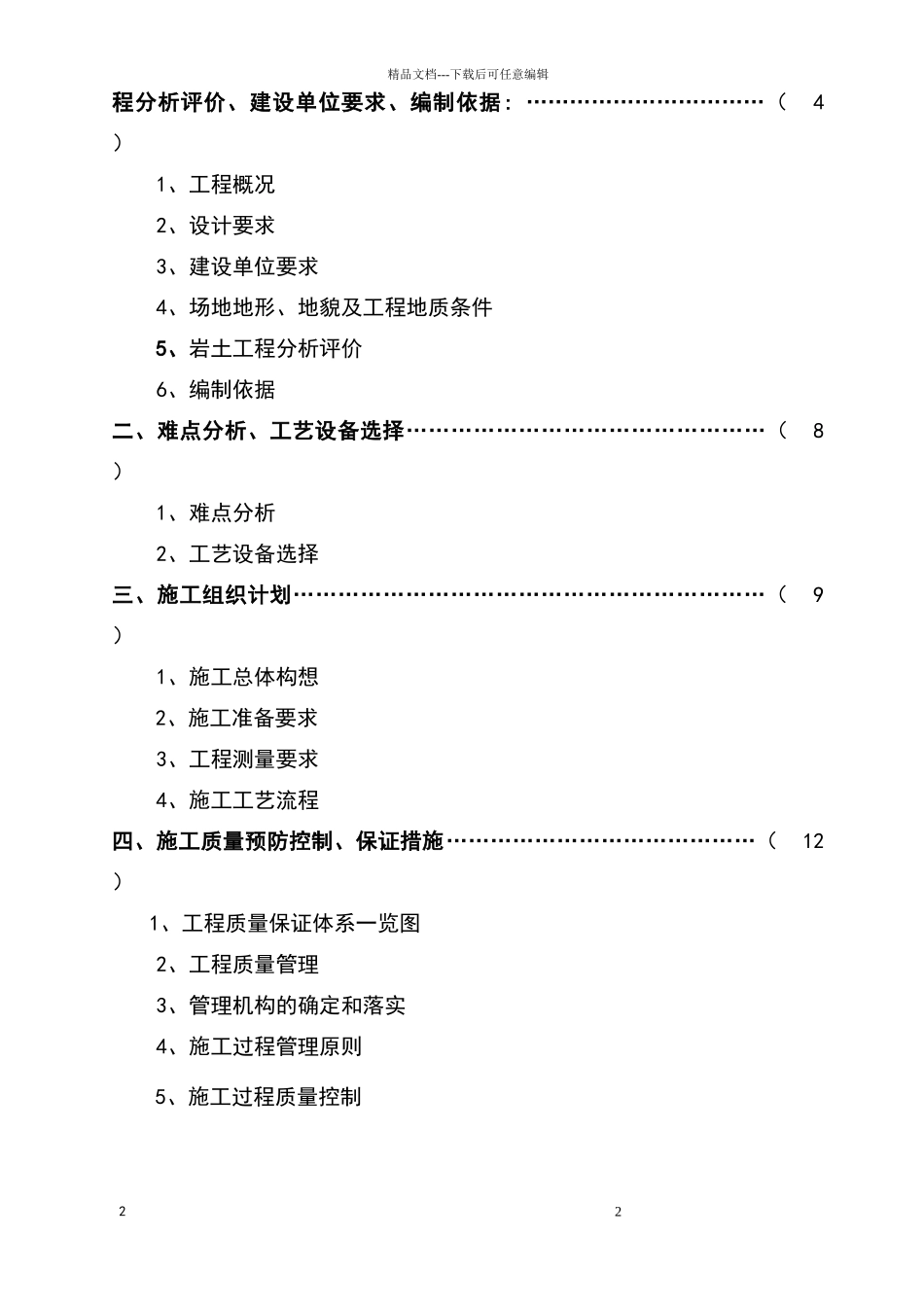 泥浆护壁钻孔灌注桩桩基工程施工组织设计_第2页