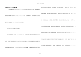 注册会计师学习心得5篇