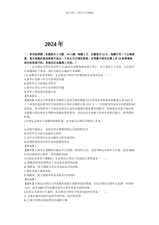 注册会计师年度审计真题及答案