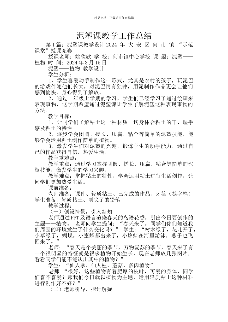 泥塑课教学工作总结_第1页