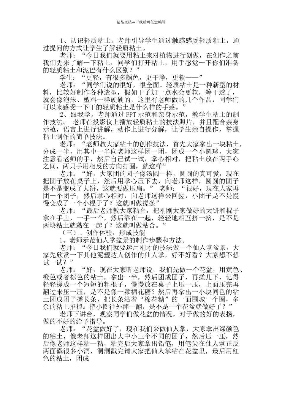 泥塑课教学工作总结_第2页