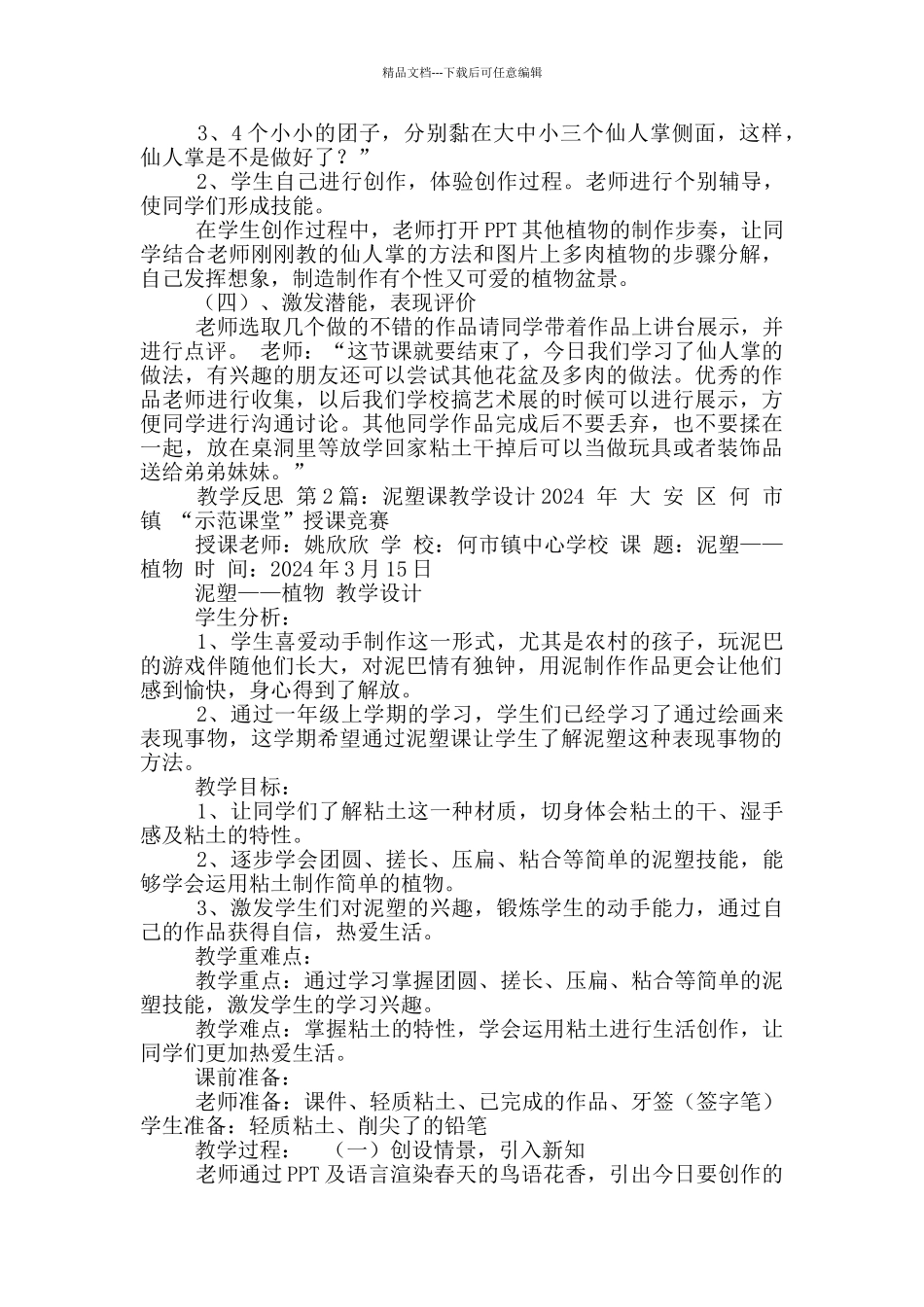 泥塑课教学工作总结_第3页