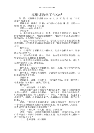 泥塑课教学工作总结