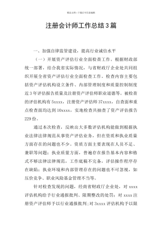 注册会计师工作总结3篇