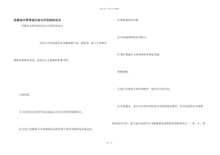 注册会计师考试研究与开发的知识点