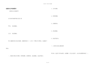 注册分公司承诺书