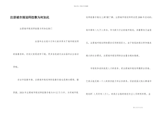 注册城市规划师挂靠为何如此