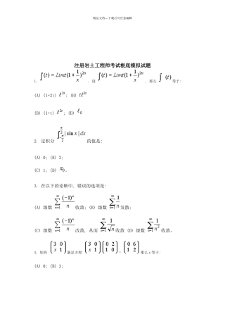 注册岩土工程师考试题