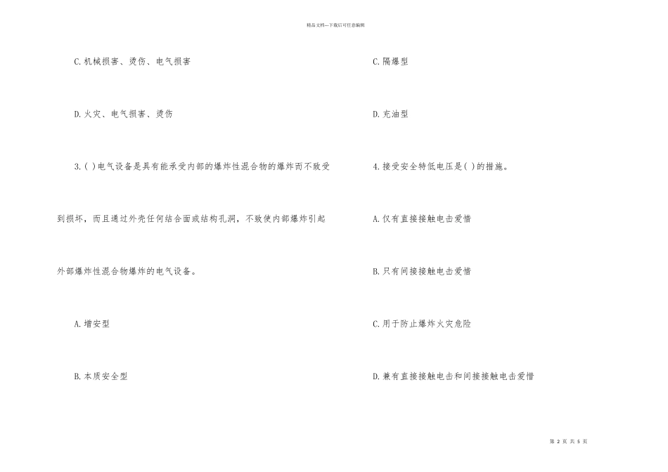 注册安全师《安全生产技术》考试题_第2页